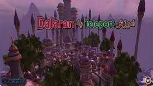 How To Get To Dalaran--The Magical Kingdom Of Dalaran Wotlk Classic -  Youtube